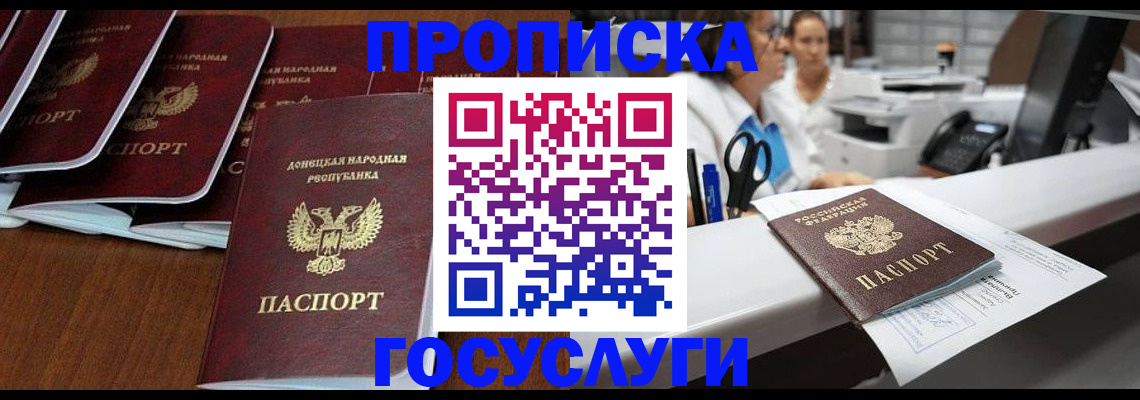 регистрация в Донецке