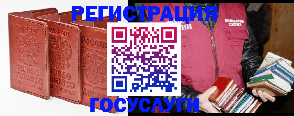 временная регистрация в Донецке