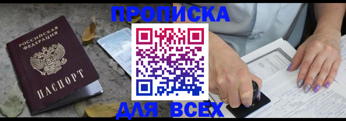 временная регистрация в квартире в Донецке