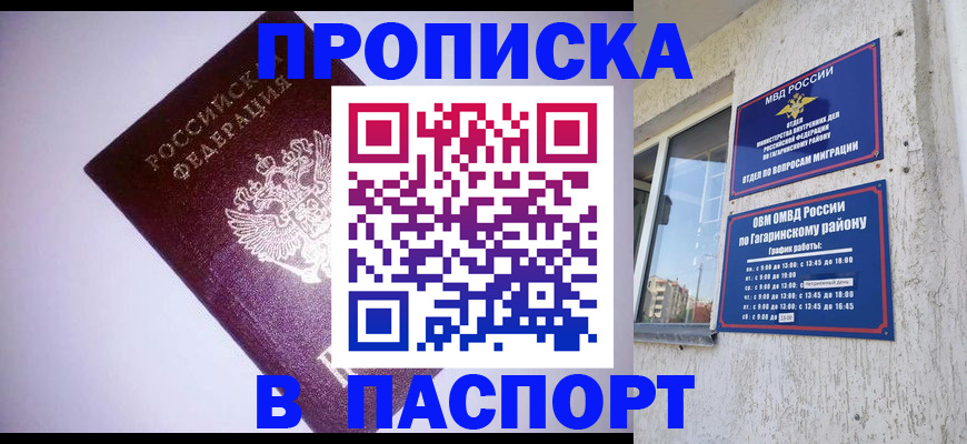 прописка ребенка в Донецке