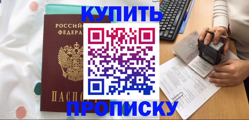 прописка в квартире в Донецке