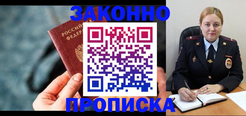 временная регистрация недорого в Донецке