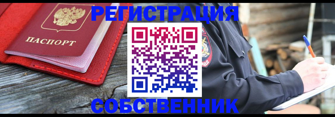 временная регистрация законно в Донецке