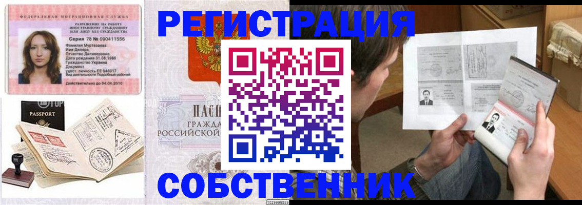временная регистрация купить в Донецке
